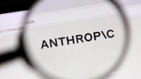 Anthropic در برابر سوءاستفاده از هوش مصنوعی برای تولید سلاح‌های بیولوژیک