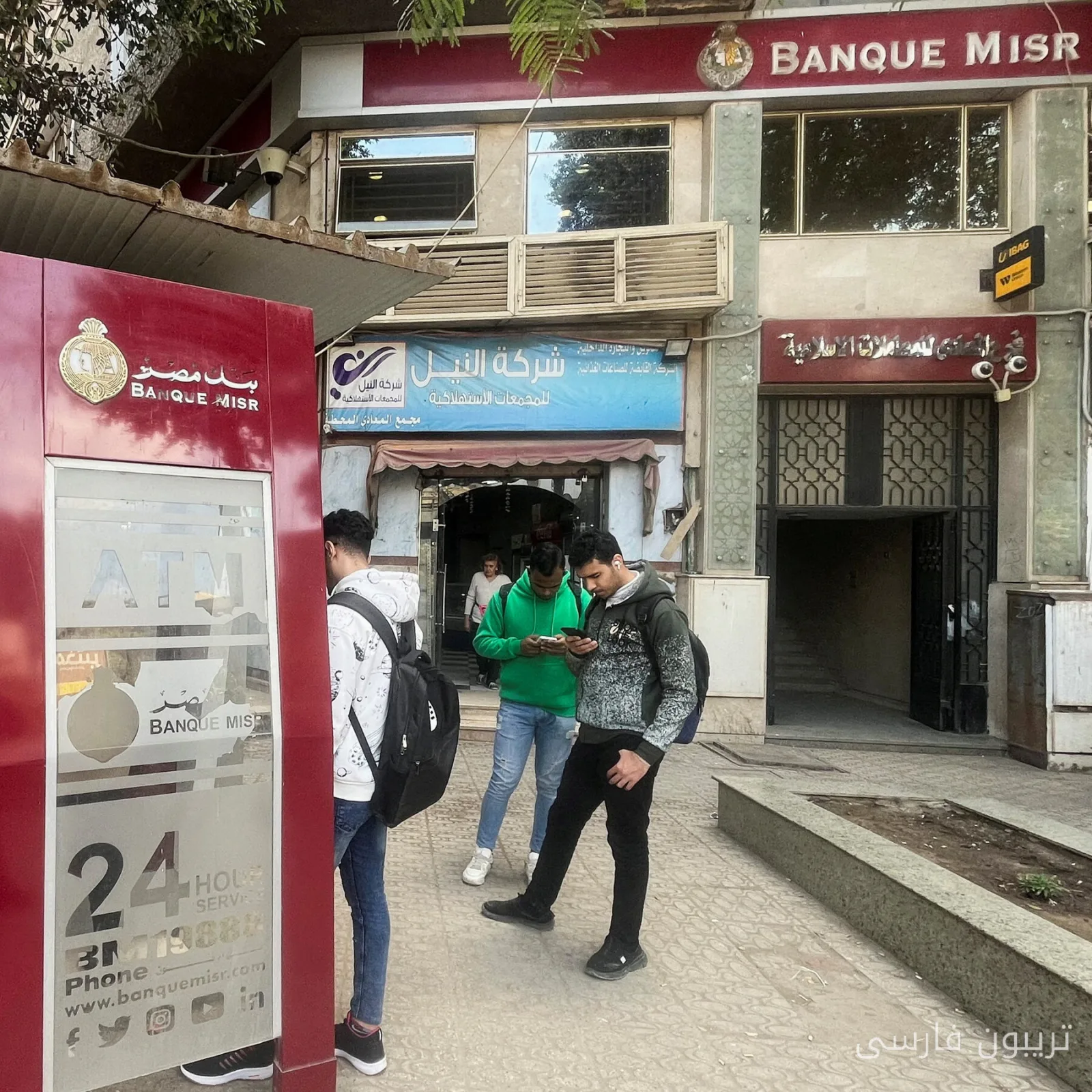 بررسی شعبههای Banque Misr: آیا امارات به ایران کمک میکند؟